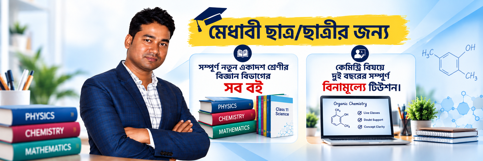 Educhem Chemistry Classes